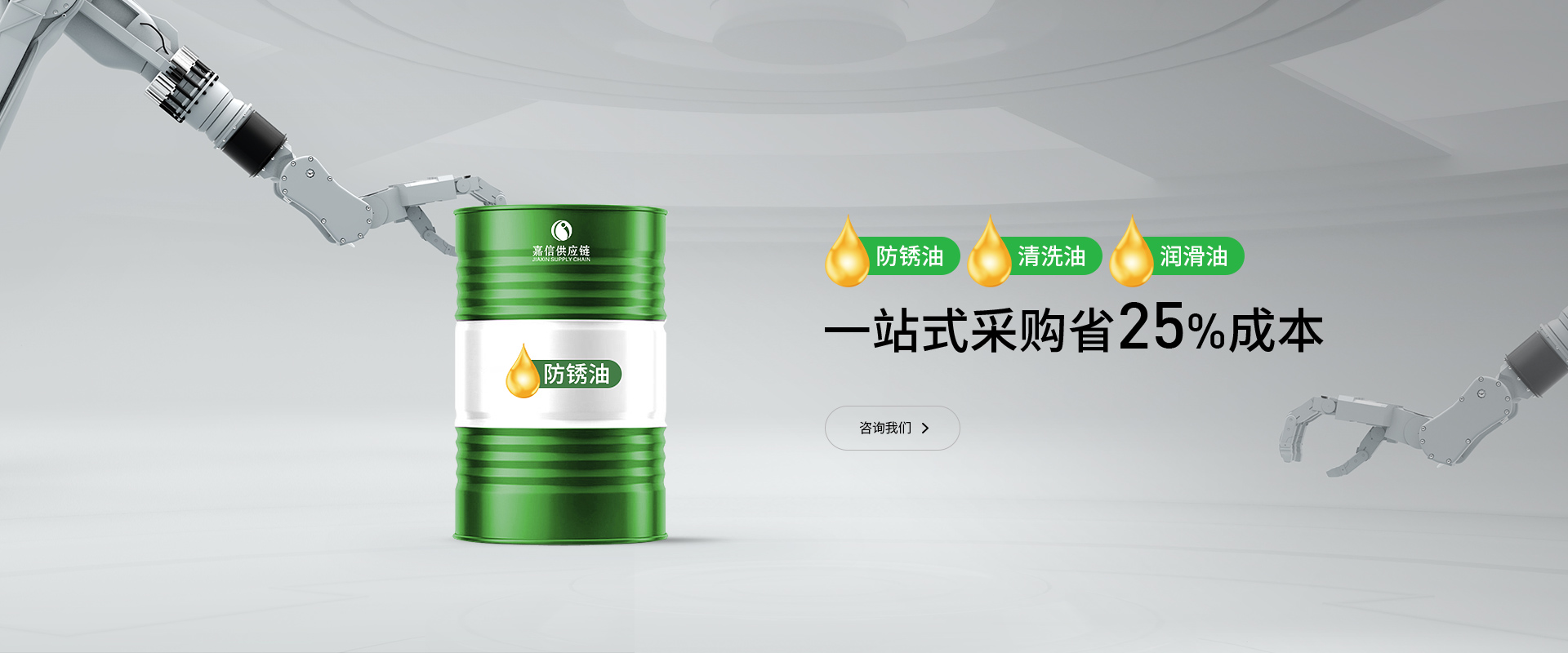 嘉信供應鏈一站式采購清洗劑、防銹油、潤滑油、切削液、液壓油、齒輪油省20%成本